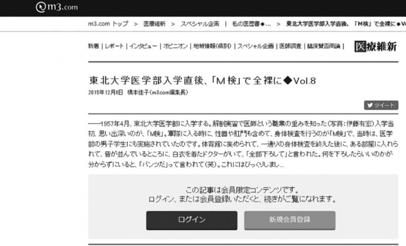 東北大學醫學部入學後,因「M檢」而全裸Vol.8。(圖/創意市集提供) 東北大學醫學部入學後,因「M檢」而全裸Vol.8。(圖/創意市集提供)