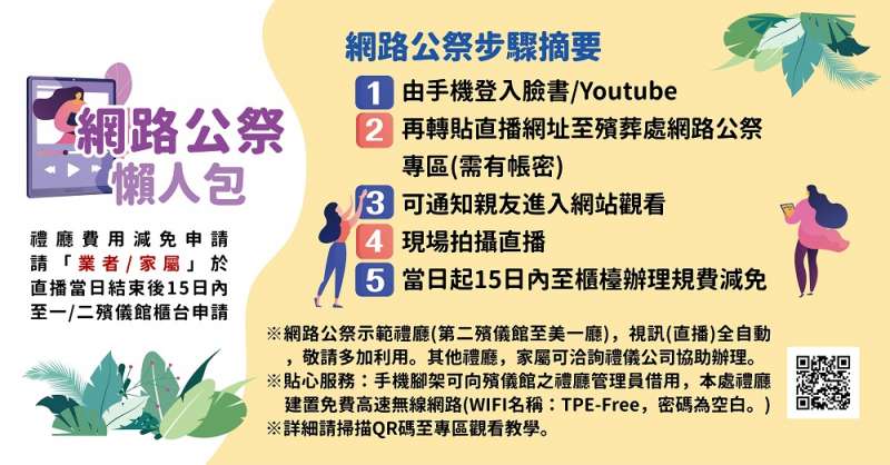 圖二、(圖片來源:殯葬管理處) 圖二、(圖片來源:殯葬管理處)