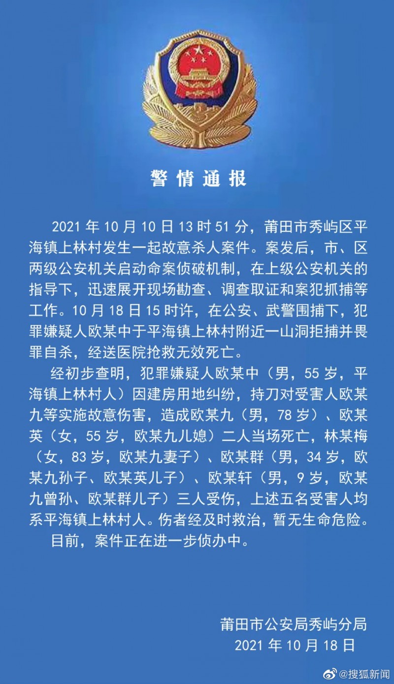 中國福建省莆田市秀嶼區平海鎮居民歐金中被控殺害鄰居兩人，此前他曾在微博求助遭鄰居阻撓建宅。（取自微博）