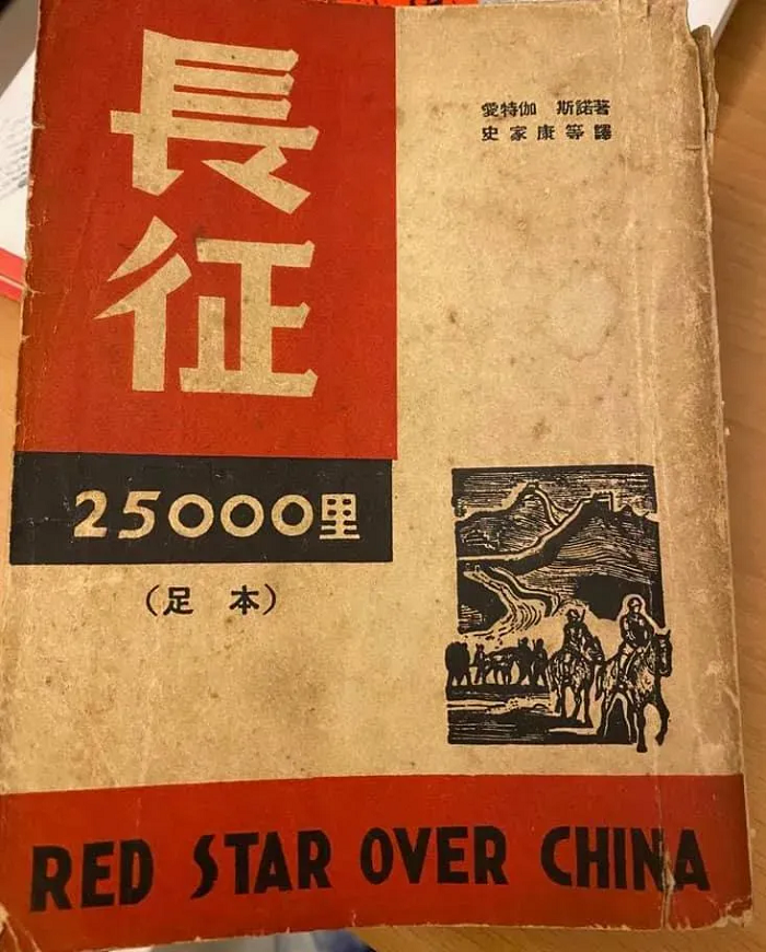 1938年初版、1949年重印的《長征25000里》（西行漫記）（作者提供）