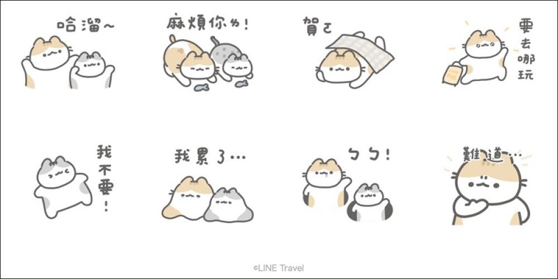 LINE旅遊 × 軟爛貓咪。(圖 / 翻攝自LINE貼圖小舖) LINE旅遊 × 軟爛貓咪。(圖 / 翻攝自LINE貼圖小舖)