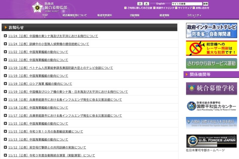 日本防衛省的統合幕僚監部雖然嚴密監視解放軍動向,但卻找不到《產經新聞》所說的071型登陸艦演習。(翻攝防衛省) 日本防衛省的統合幕僚監部雖然嚴密監視解放軍動向,但卻找不到《產經新聞》所說的071型登陸艦演習。(翻攝防衛省)