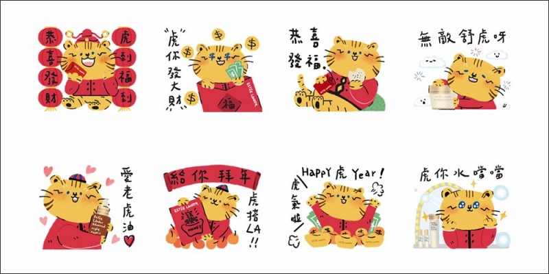 雅詩蘭黛福虎躍進2022限定版貼圖。（圖 / 翻攝自LINE貼圖小舖）