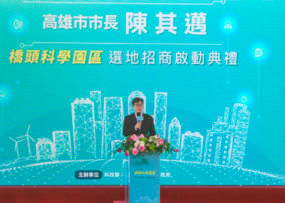 市長陳其邁在橋科招商選地典禮致詞時強調，市府會跟橋科電動車廠商一起打世界盃。（圖／高雄市經發局提供）