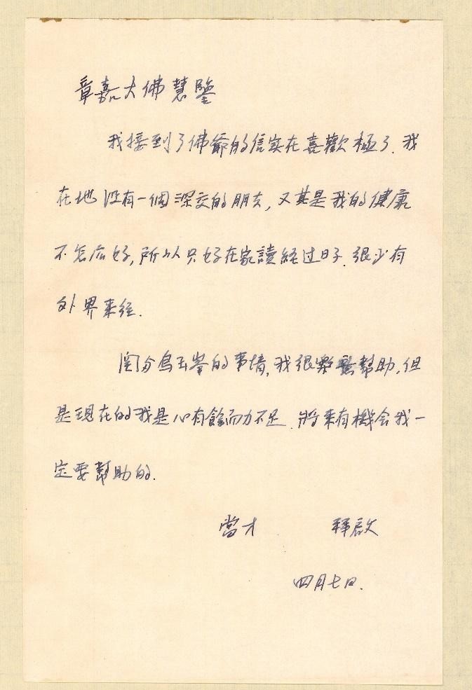 達賴喇嘛大哥當才活佛1952年給章嘉的信。(作者提供) 達賴喇嘛大哥當才活佛1952年給章嘉的信。(作者提供)