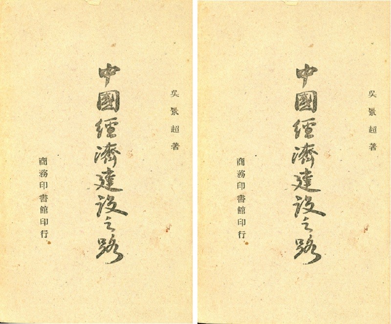 吳景超著作封面。(作者提供) 吳景超著作封面。(作者提供)