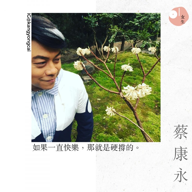 蔡康永經典語錄。(圖/香港01提供) 蔡康永經典語錄。(圖/香港01提供)