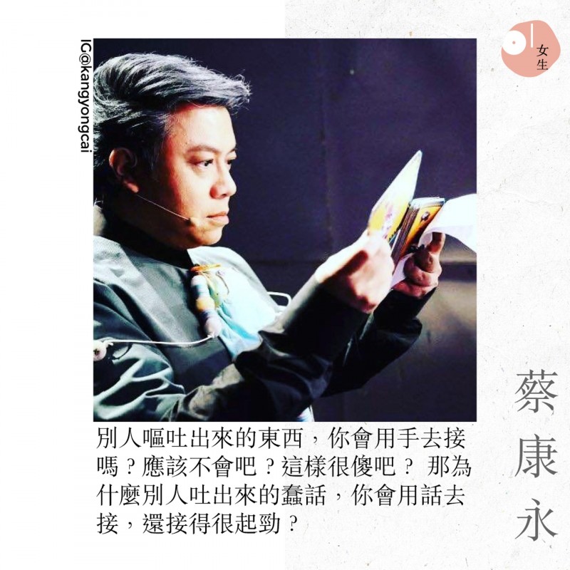 蔡康永經典語錄。(圖/香港01提供) 蔡康永經典語錄。(圖/香港01提供)