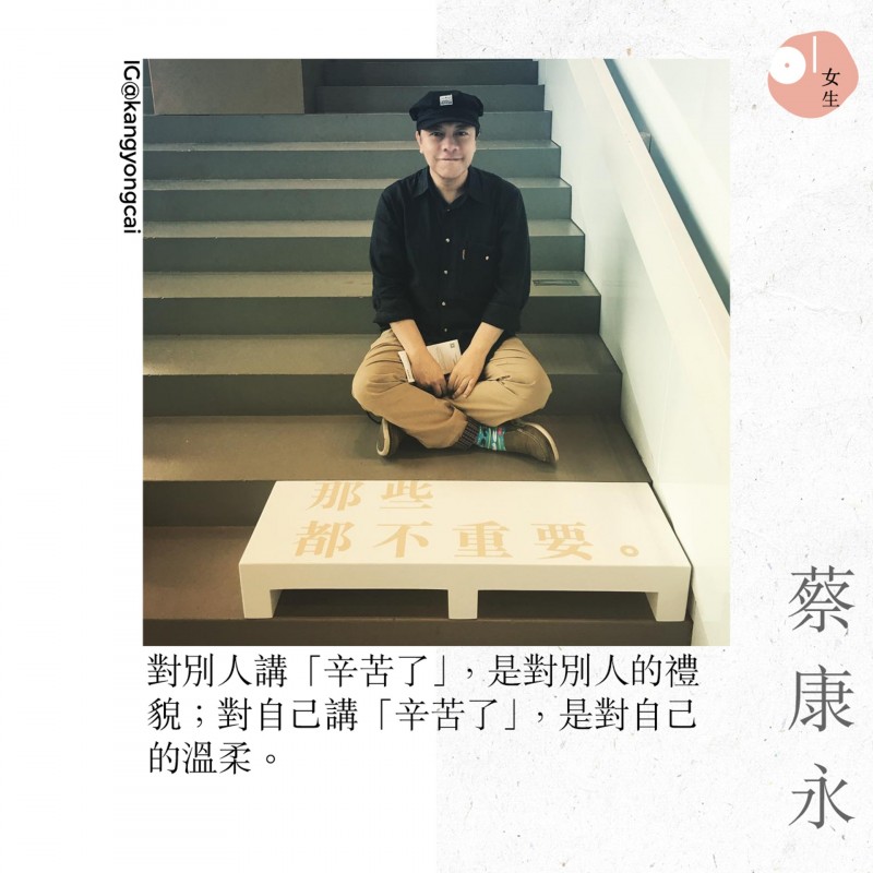 蔡康永經典語錄。(圖/香港01提供) 蔡康永經典語錄。(圖/香港01提供)