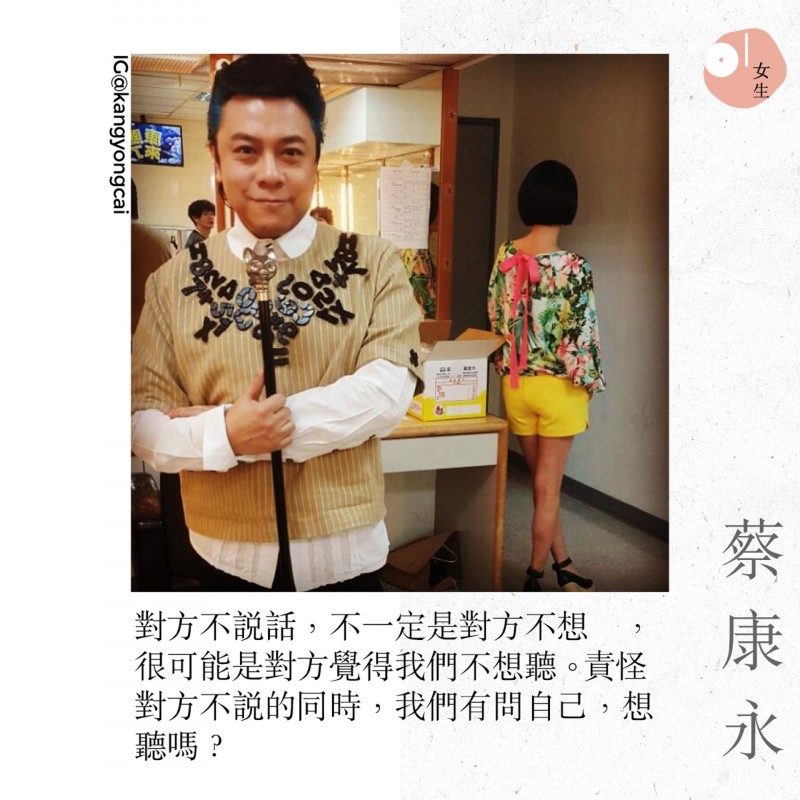 蔡康永經典語錄。(圖/香港01提供) 蔡康永經典語錄。(圖/香港01提供)