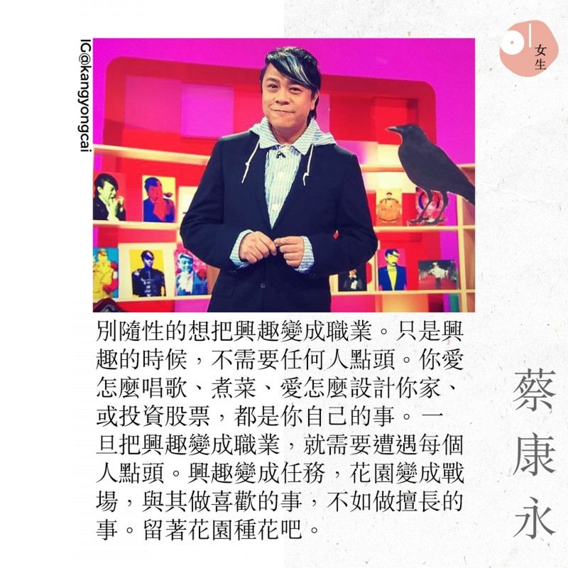 蔡康永經典語錄。(圖/香港01提供) 蔡康永經典語錄。(圖/香港01提供)