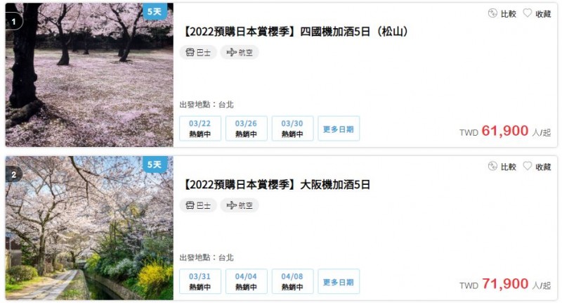 20220218-旅行社超前部署推出日本旅遊機加酒方案，但價格比疫情前幾乎翻倍。（取自雄獅旅遊網站）