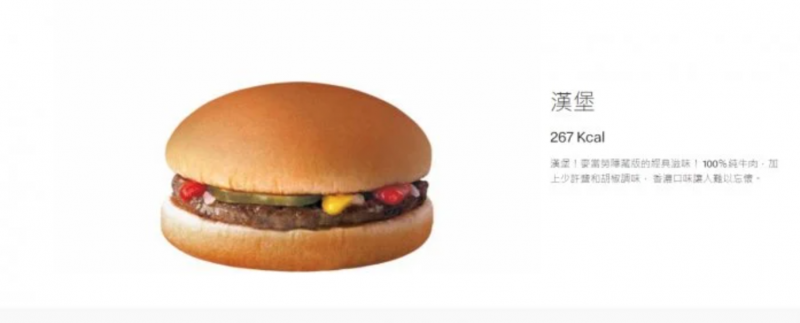 網友分享麥當勞這款隱藏「漢堡」只要30元!(圖/翻攝自麥當勞官網) 網友分享麥當勞這款隱藏「漢堡」只要30元!(圖/翻攝自麥當勞官網)