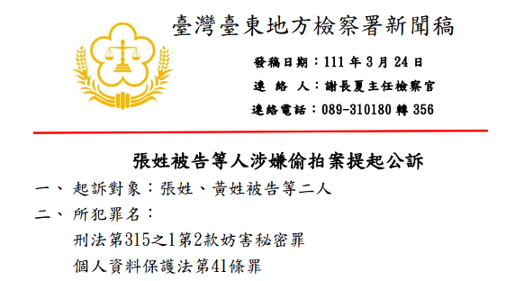 20220325-張靜案東檢新聞稿。(作者提供) 20220325-張靜案東檢新聞稿。(作者提供)