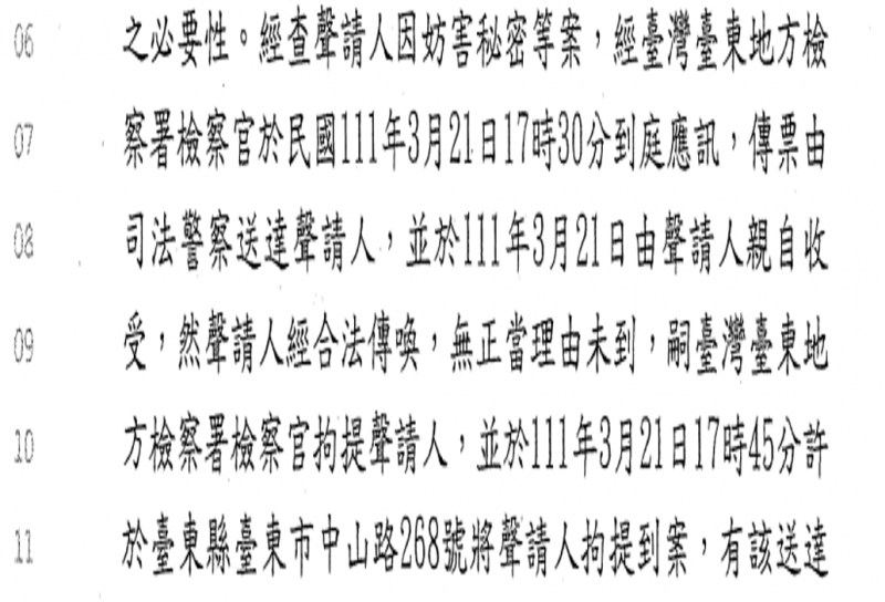 20220325-張靜台東地院裁定-2(作者提供) 20220325-張靜台東地院裁定-2(作者提供)