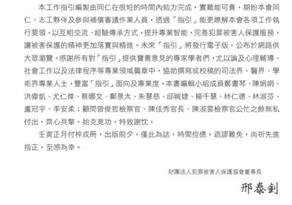 20220421-2022年《被保指引》序文部分(楊岡儒提供) 20220421-2022年《被保指引》序文部分(楊岡儒提供)