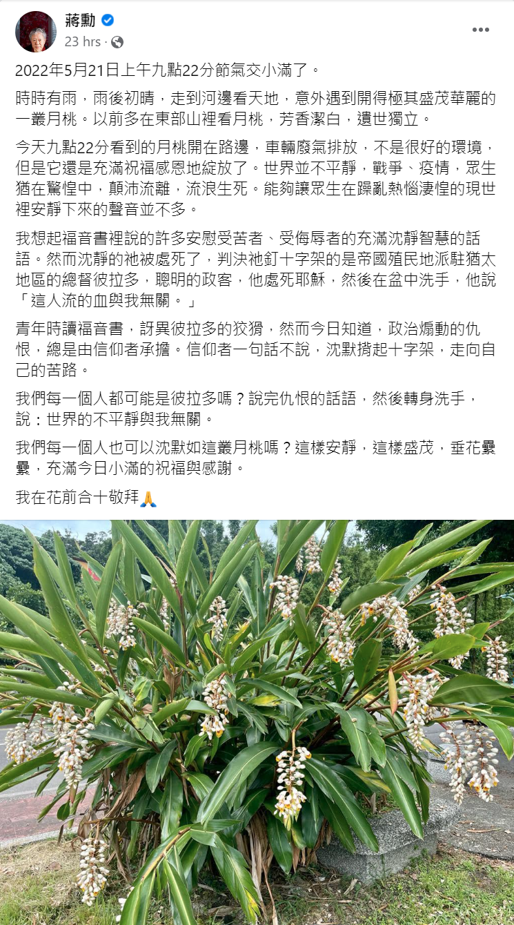 蔣勳在臉書發文「小滿」。(作者提供) 蔣勳在臉書發文「小滿」。(作者提供)