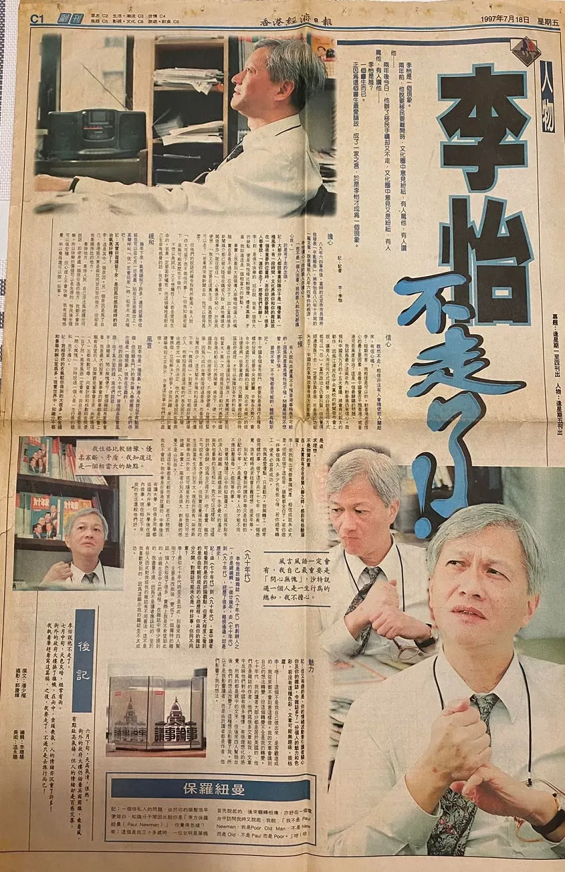 一份有親中背景的報紙,在1997年7月18日全版報導「李怡不走了」!以此來顯示香港人對主權轉移到信心。(李怡提供) 一份有親中背景的報紙,在1997年7月18日全版報導「李怡不走了」!以此來顯示香港人對主權轉移到信心。(李怡提供)