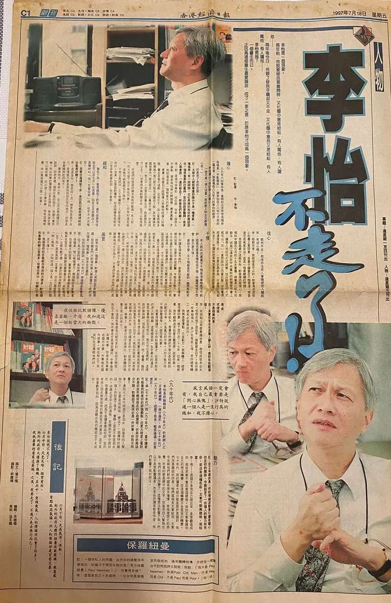 一份有親中背景的報紙，在1997年7月18日全版報導「李怡不走了」！以此來顯示香港人對主權轉移到信心。（李怡提供）