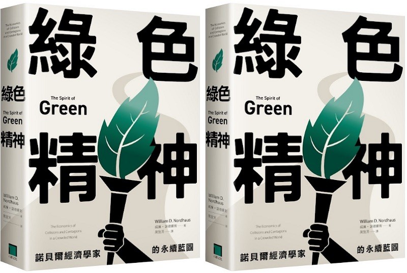 《綠色精神》書封(八旗文化提供) 《綠色精神》書封(八旗文化提供)