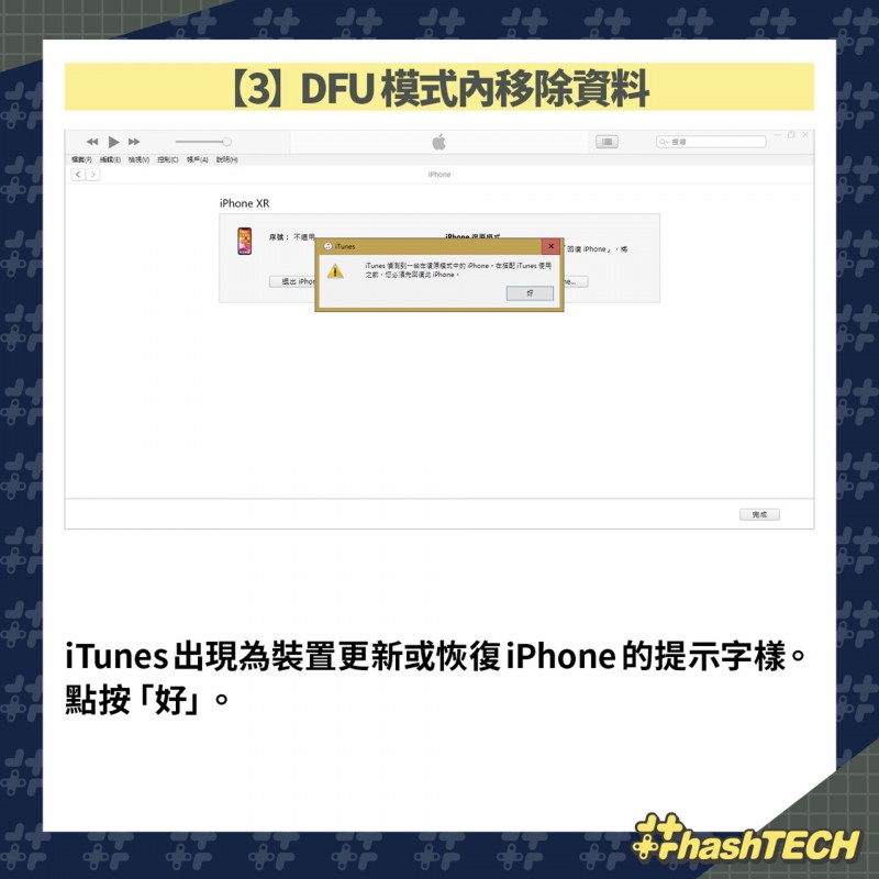 iphone DFU內移除資料教學。（圖／香港01提供）