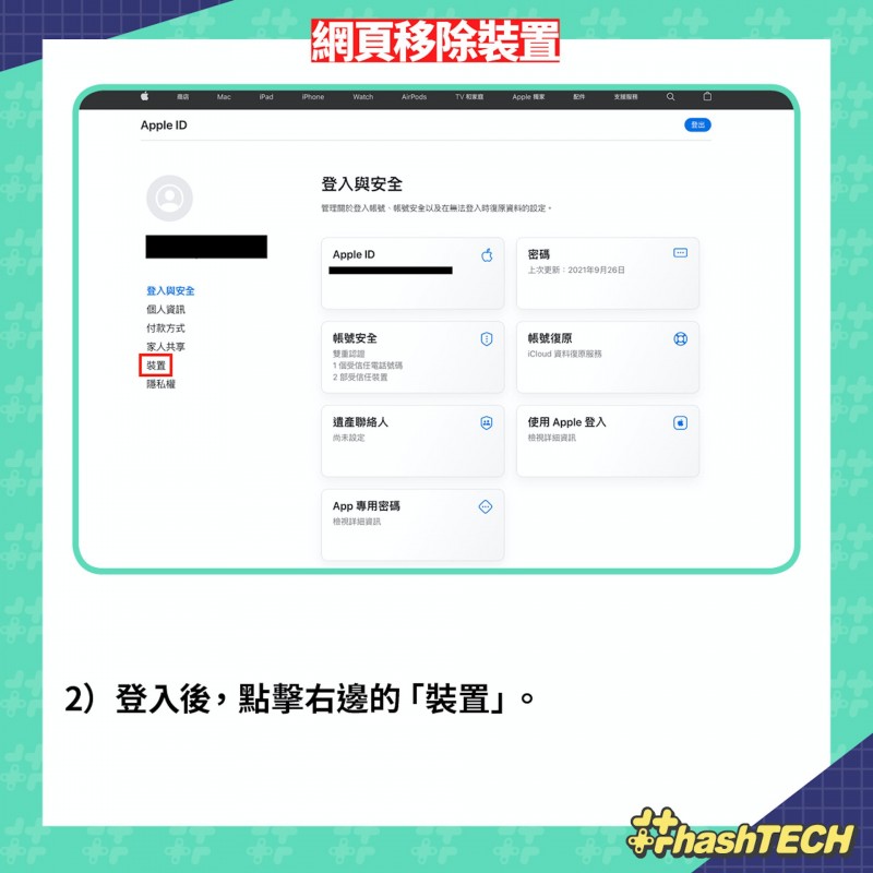 網頁移除裝置教學。(圖/香港01提供) 網頁移除裝置教學。(圖/香港01提供)