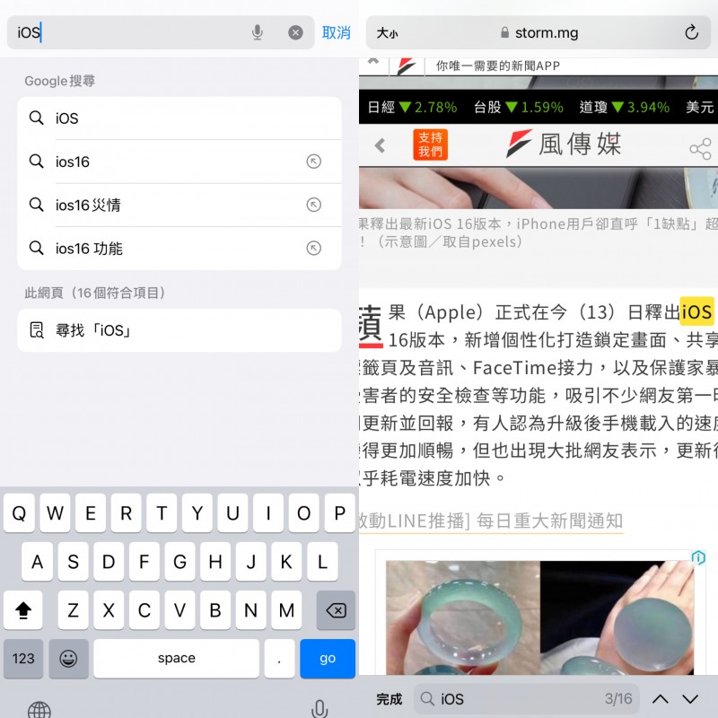 快速找出想要的網頁內容。(圖/趙鳳玲攝) 快速找出想要的網頁內容。(圖/趙鳳玲攝)
