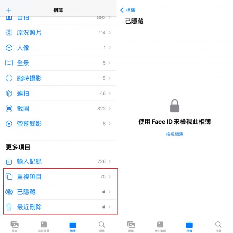 iOS 16更新後,可將隱藏相簿上鎖、重複照片合併。(圖/趙鳳玲攝) iOS 16更新後,可將隱藏相簿上鎖、重複照片合併。(圖/趙鳳玲攝)