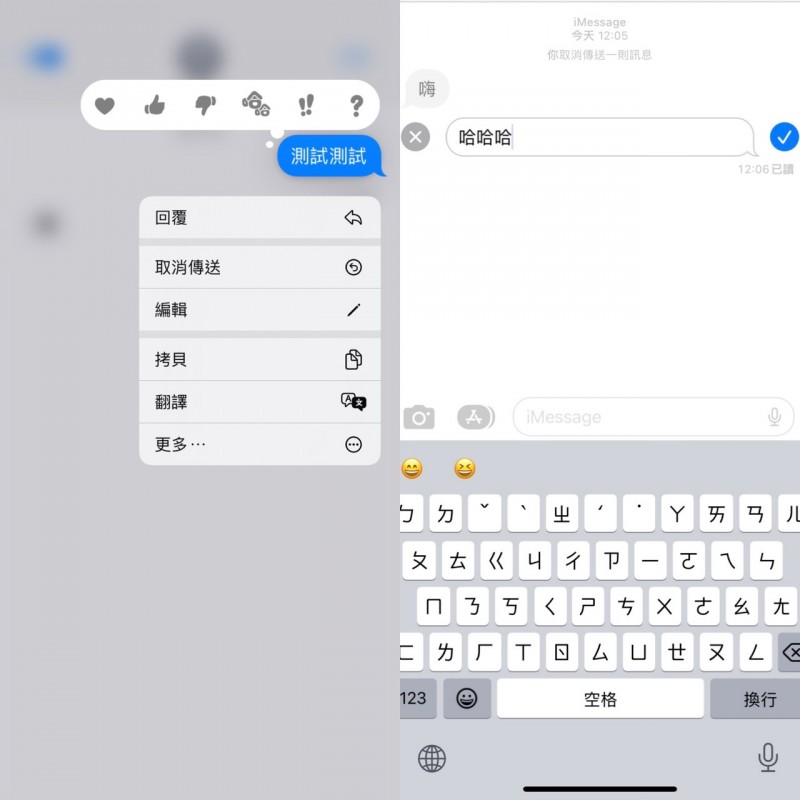 iMessenge可編輯、收回訊息了！（圖／趙鳳玲攝）