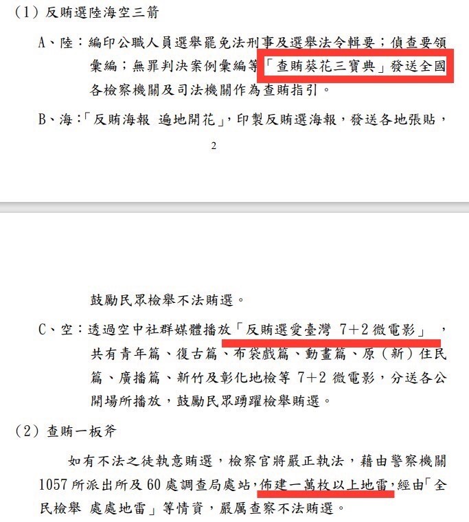 （2022/9/7最高檢新聞稿，最後記錄日期2022/9/20，作者提供）