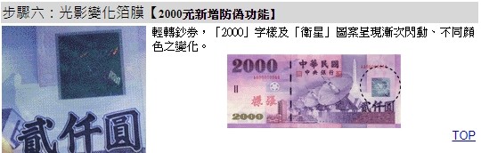 辨別鈔票步驟六。(圖/翻攝自央行官網) 辨別鈔票步驟六。(圖/翻攝自央行官網)