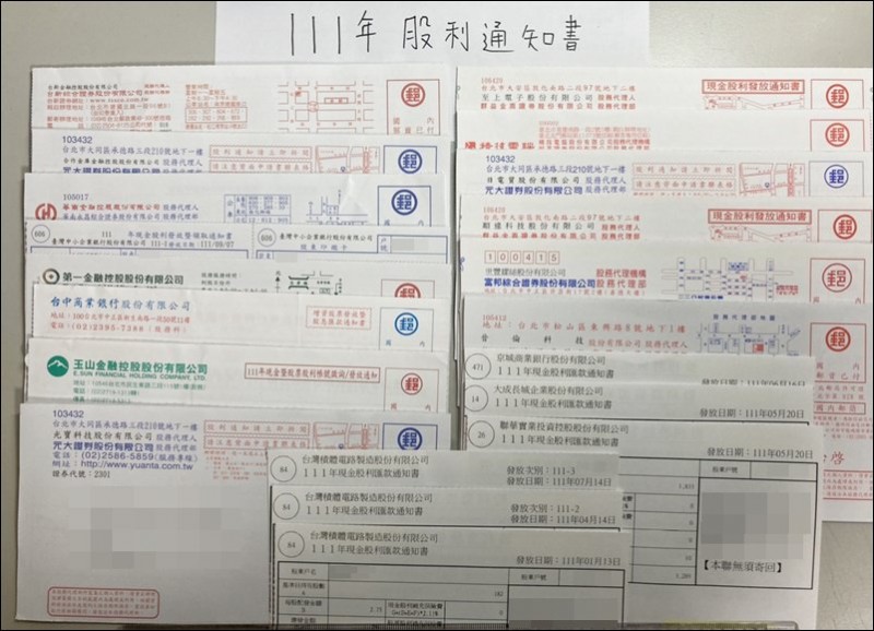  111年當年度持股股利通知書（圖／ＭＩＮ理財生活札記提供）