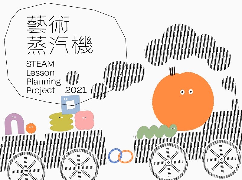 推動藝術教育不打烊,歡迎大家至新美館官方網站下載教案資源。(圖/新北市府提供) 推動藝術教育不打烊,歡迎大家至新美館官方網站下載教案資源。(圖/新北市府提供)