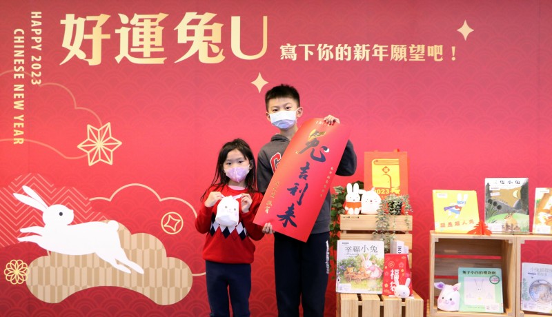 新北市立圖書館於大年初五開館迎新，特別推出閱讀迎賓活動，邀民眾「閱讀兔gether」，為新年帶來好運！（圖／新北市府提供）