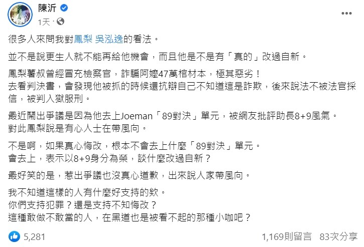 陳沂與鳳梨隔空交火。(圖/翻攝自FB/陳沂) 陳沂與鳳梨隔空交火。(圖/翻攝自FB/陳沂)