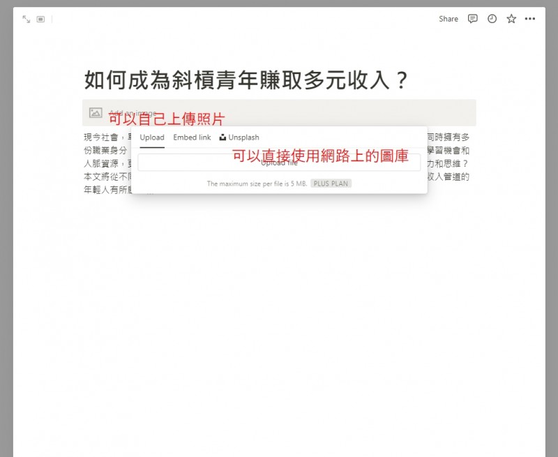 新增圖片的方式。(圖/截取自Notion) 新增圖片的方式。(圖/截取自Notion)