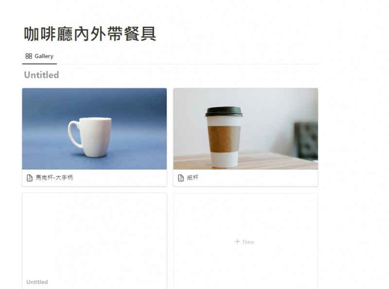 Gallery畫廊。(圖/截取自Notion) Gallery畫廊。(圖/截取自Notion)