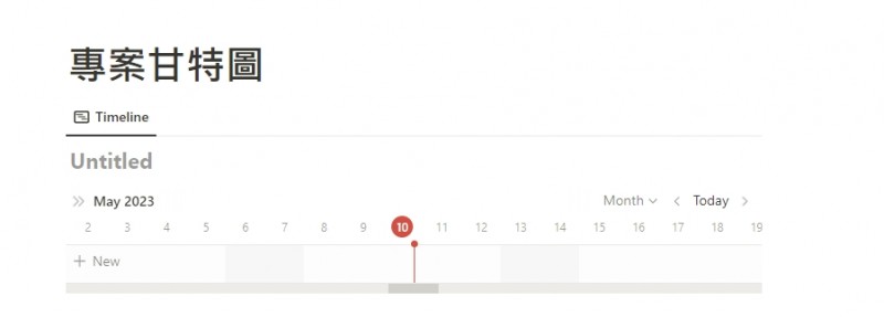 Timeline時間軸。(圖/截取自Notion) Timeline時間軸。(圖/截取自Notion)