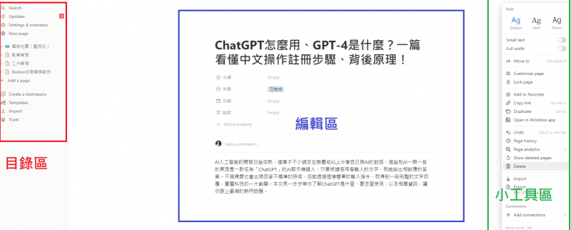 三大區域。(圖/截取自Notion) 三大區域。(圖/截取自Notion)