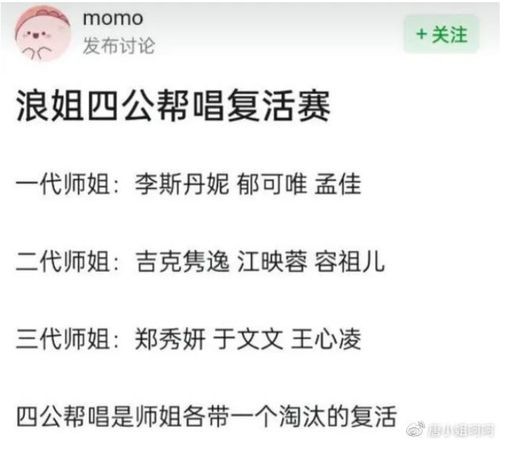 微博瘋傳《浪姐4》復活賽助力嘉賓的名單。(圖/翻攝自微博) 微博瘋傳《浪姐4》復活賽助力嘉賓的名單。(圖/翻攝自微博)