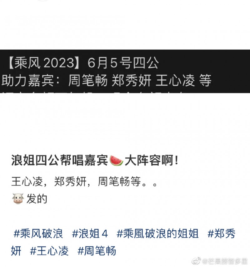 微博瘋傳《浪姐4》四公將在6月5日錄影。(圖/翻攝自微博) 微博瘋傳《浪姐4》四公將在6月5日錄影。(圖/翻攝自微博)