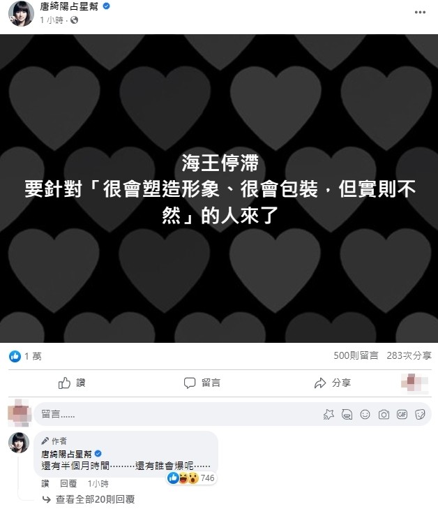 唐綺陽預告還有「很會塑造形象、很會包裝,但實則不然」的人。(圖/翻攝自FB/唐綺陽占星幫) 唐綺陽預告還有「很會塑造形象、很會包裝,但實則不然」的人。(圖/翻攝自FB/唐綺陽占星幫)