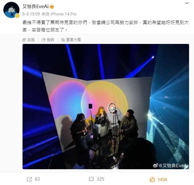 艾怡良發文安撫粉絲。(圖/翻攝自微博/艾怡良EveAi) 艾怡良發文安撫粉絲。(圖/翻攝自微博/艾怡良EveAi)