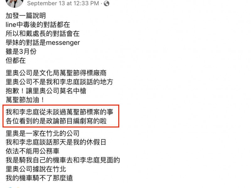 竹市前文化局長錢康明承認萬聖節活動內容為「政論編劇」寫的之澄清貼文。（圖／新竹市政府提供）