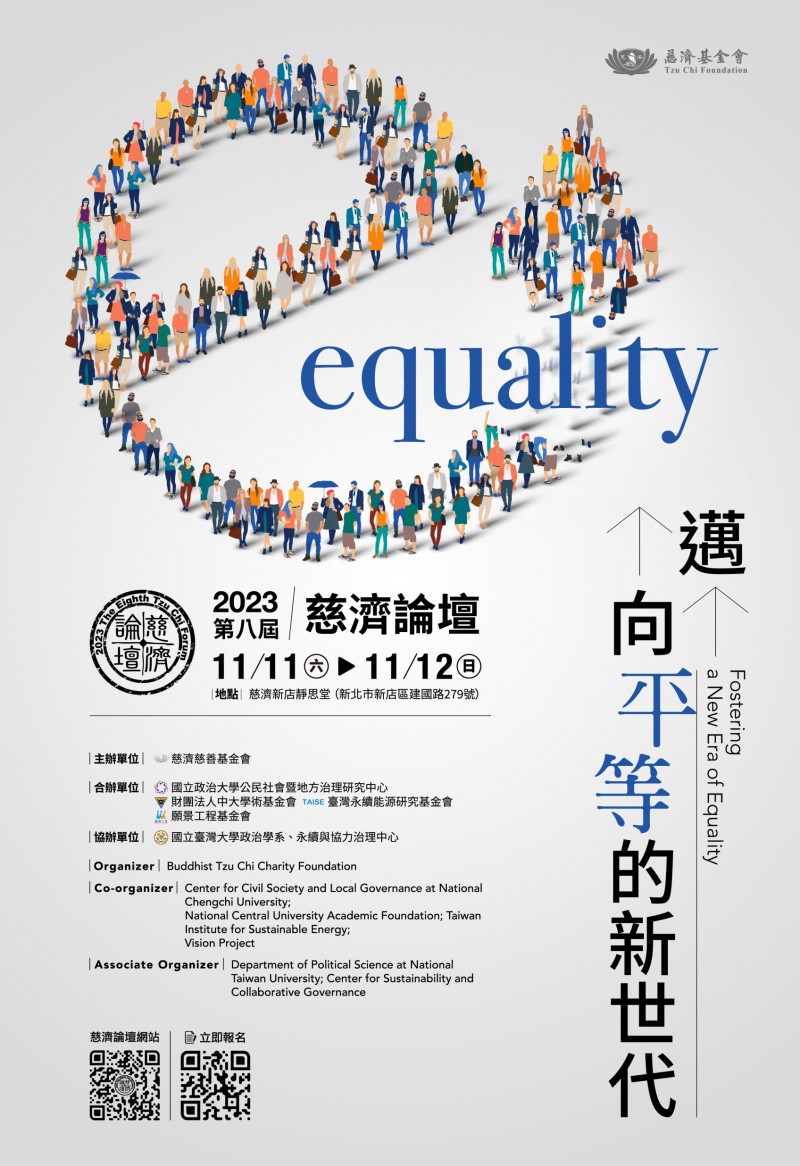 20231107-第8屆慈濟論壇將於11日登場。（慈濟基金會提供）