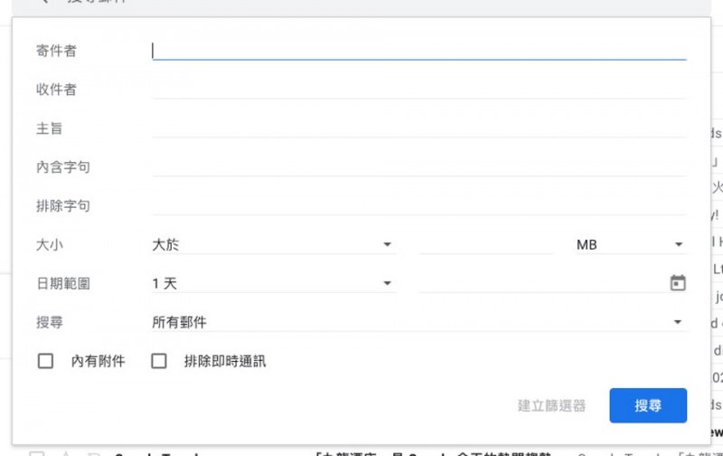 可以根據電郵的大小、關鍵字、或是收到的日期進行選取。(圖/取自香港01) 可以根據電郵的大小、關鍵字、或是收到的日期進行選取。(圖/取自香港01)