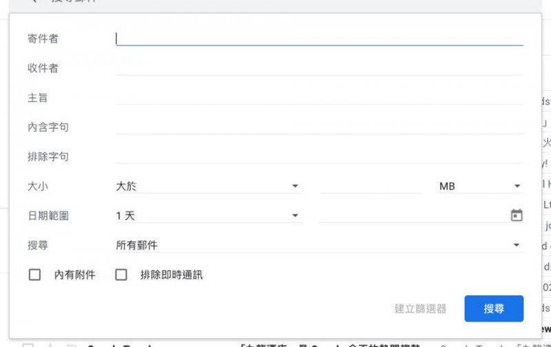 可以根據電郵的大小、關鍵字、或是收到的日期進行選取。（圖／取自香港01）