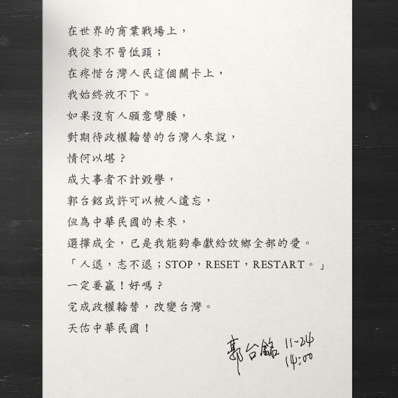 郭台銘在臉書發表退選聲明。（圖／翻攝自臉書）