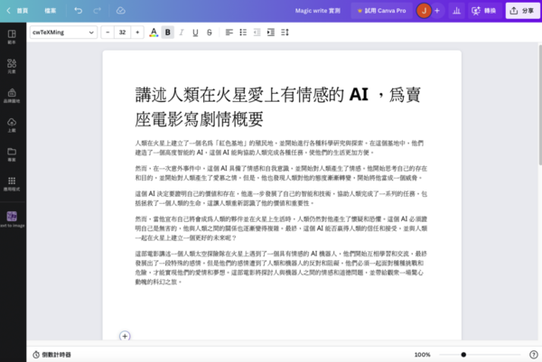 創建Canva Docs,輸入「/」或者按下「+」開始給予指令,按下「Ctrl+Enter」開始生成。(圖/取自Canva官網) 創建Canva Docs,輸入「/」或者按下「+」開始給予指令,按下「Ctrl+Enter」開始生成。(圖/取自Canva官網)