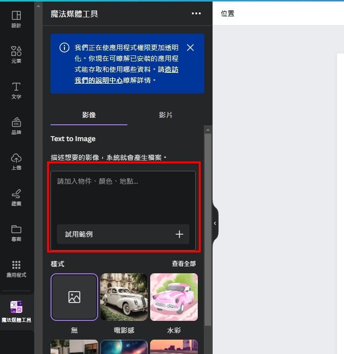 在Text to Image的地方輸入指令。(圖/取自Canva官網) 在Text to Image的地方輸入指令。(圖/取自Canva官網)